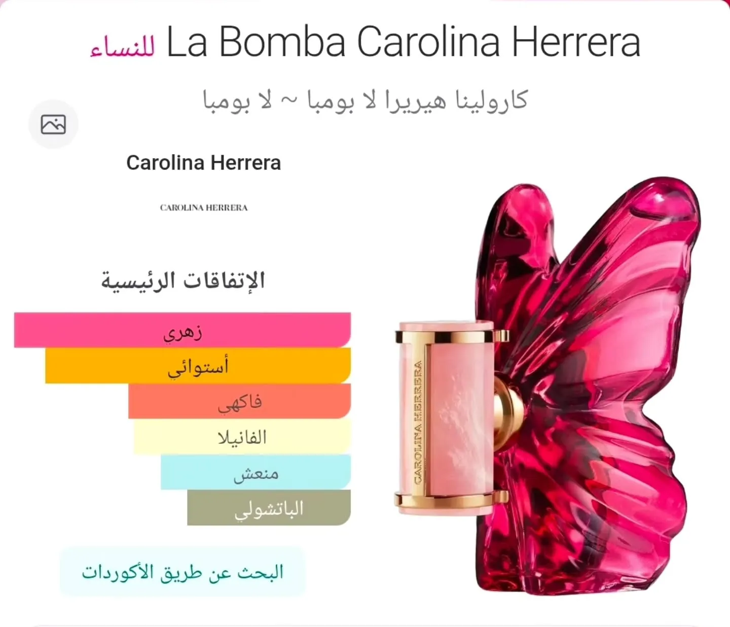 عطر كارولينا لابومبا جديد بالباكيت مستخدم للتجربة