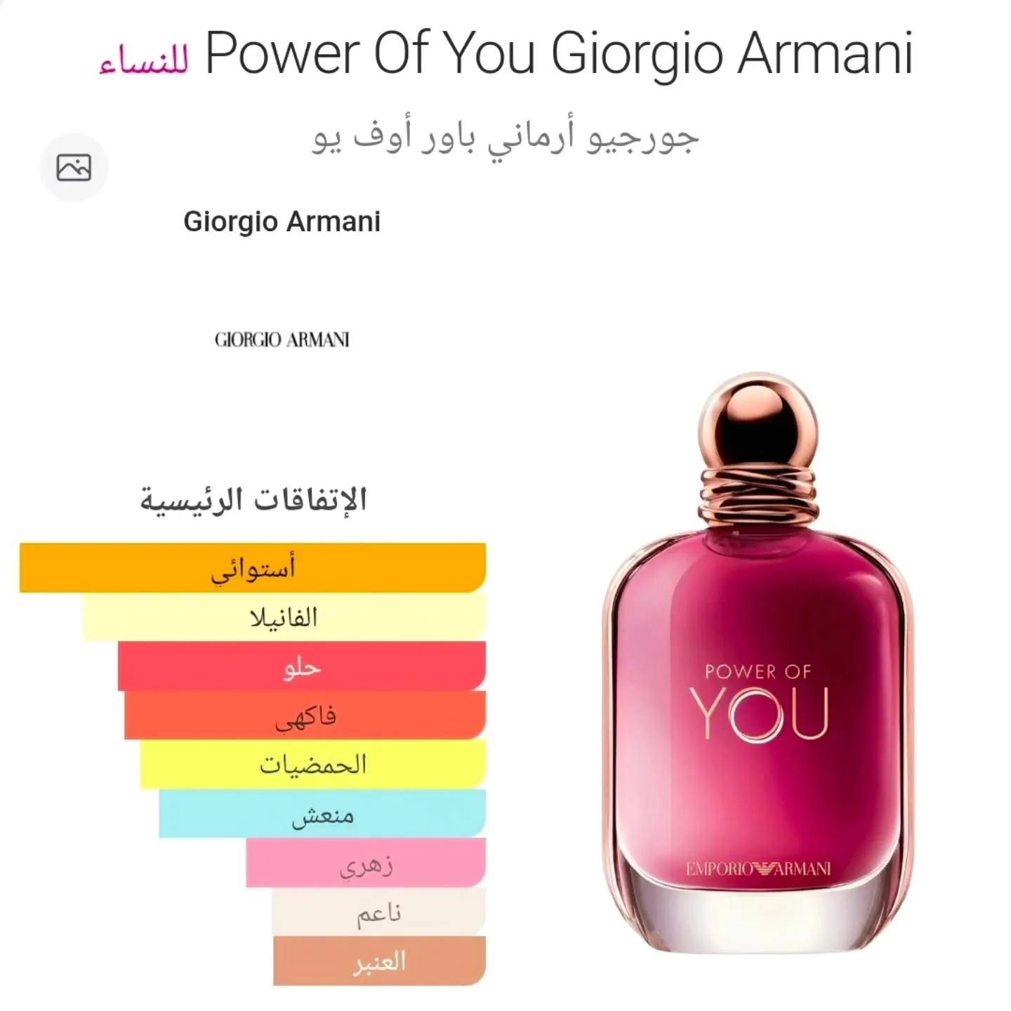 عطر Power Of You Giorgio Armani EDP 