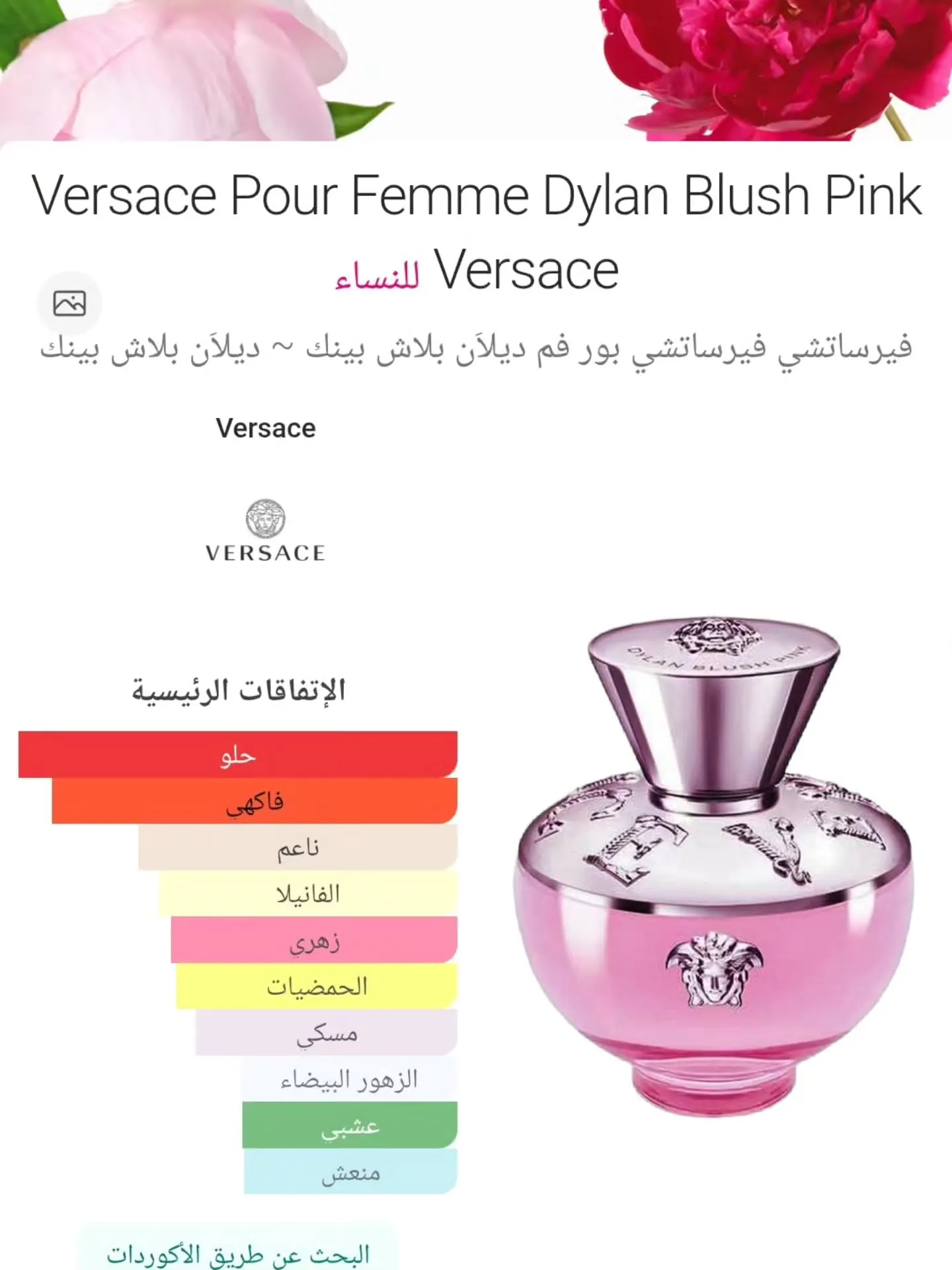 عطر فيرزاجي الاصدار الجديد dylan blush pink 